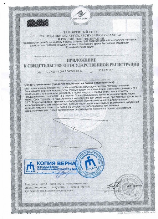 Биологически активная добавка к пище  Милан Форте флюид  - 10 мл. - Milan Arzneimittel GmbH - купить с доставкой в Иваново