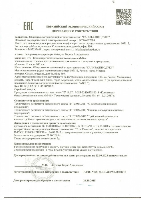 Капли для мужчин М-16 - 10 мл. - Капиталпродукт - купить с доставкой в Иваново